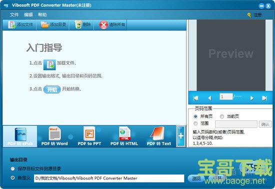 Vibosoft PDF Converter Master v2.1.24 官方版