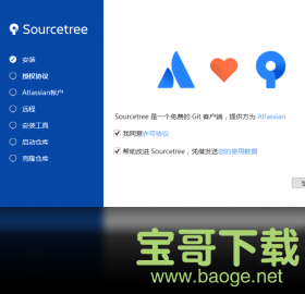 版本控制软件(SourceTree) v2.6.10 官方最新版