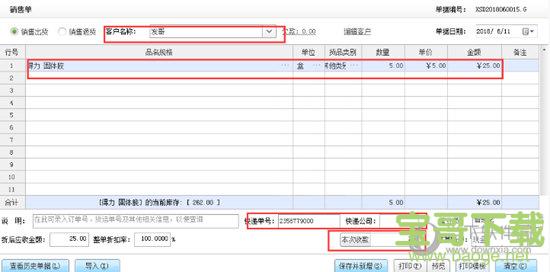 金蝶智慧记下载