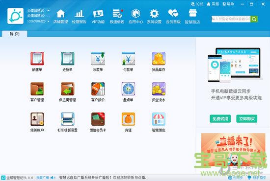 金蝶智慧记 v6.12.0 免费版