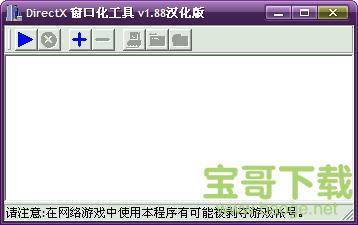 directx窗口化工具v1.88汉化版