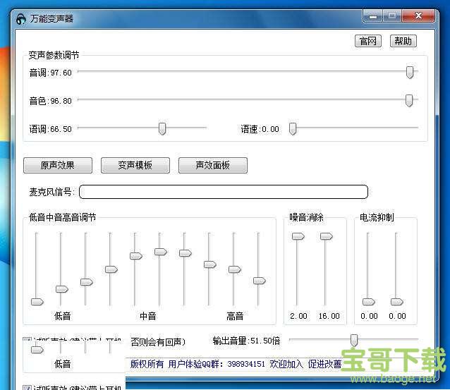 语音变声器免费版