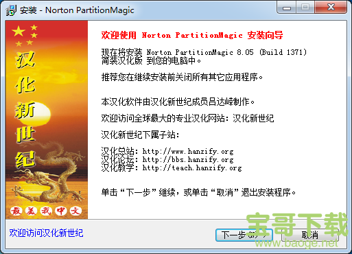 norton partitionmagic 8.0下载