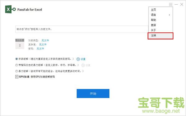 PassFab for Excel下载