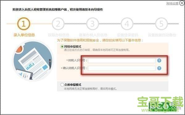 江苏省自然人税收管理系统扣缴客户端