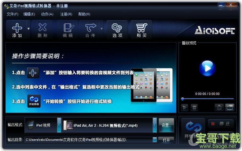 艾奇iPad视频格式转换器 3.80.506 正式版