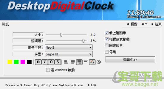 DesktopDigitalClock(桌面数字时钟) v1.61 绿色版