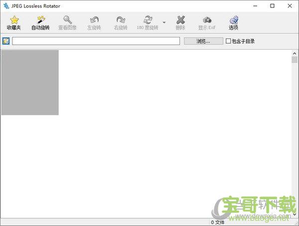 EXIF信息查看器(JPEG Lossless Rotator) v10.0 中文版