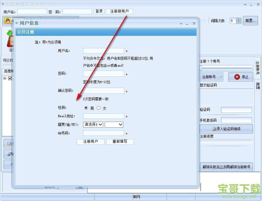 百度网盘营销大师