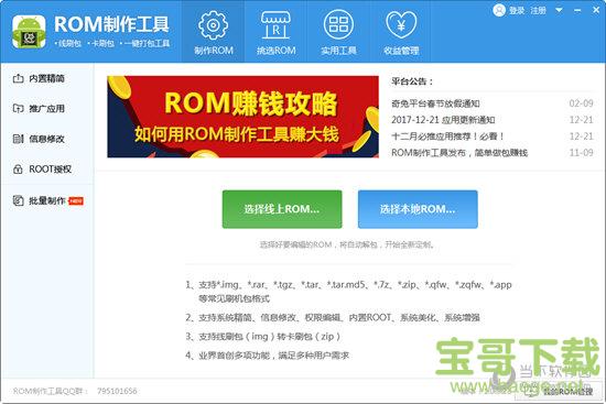 ROM制作工具 v1.0.0.46 官方版