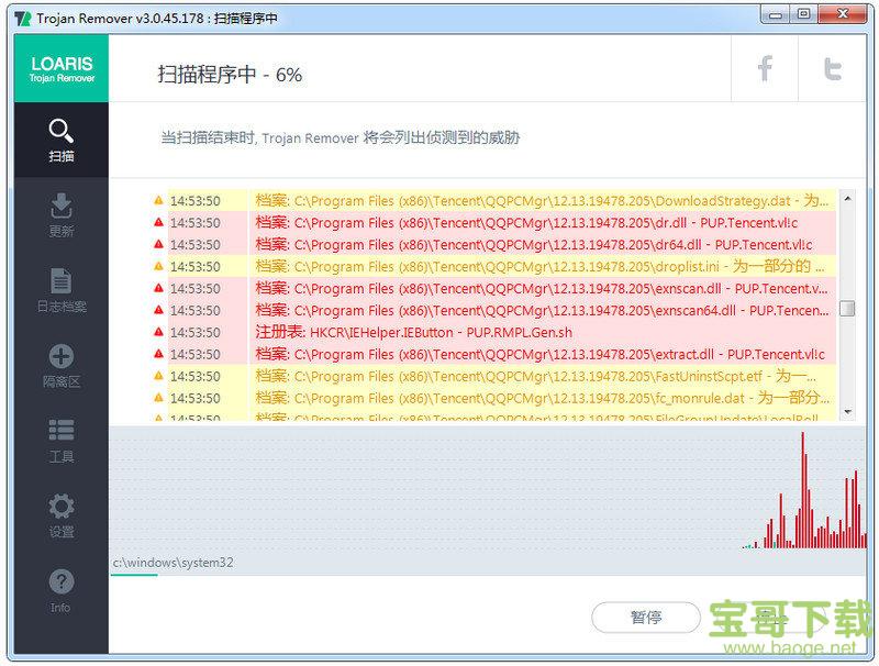 Loaris Trojan Remover破解版 (附注册机)v3.0.52.185