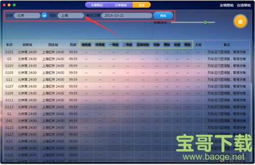 12306千寻抢票下载