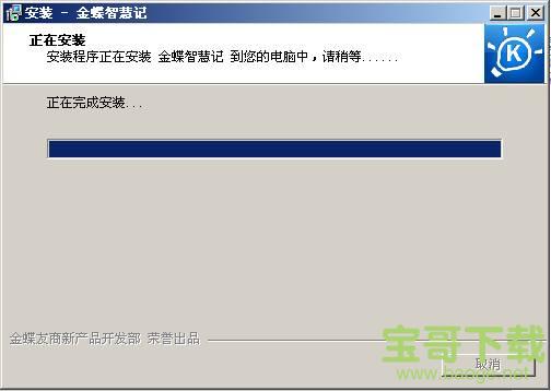 金蝶智慧记下载