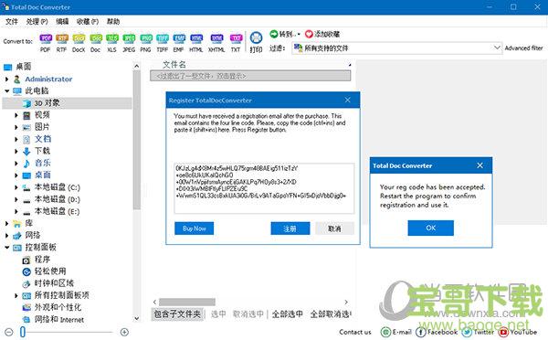 Total Doc Converter(文档格式转换工具) v5.1.0.190 免费版