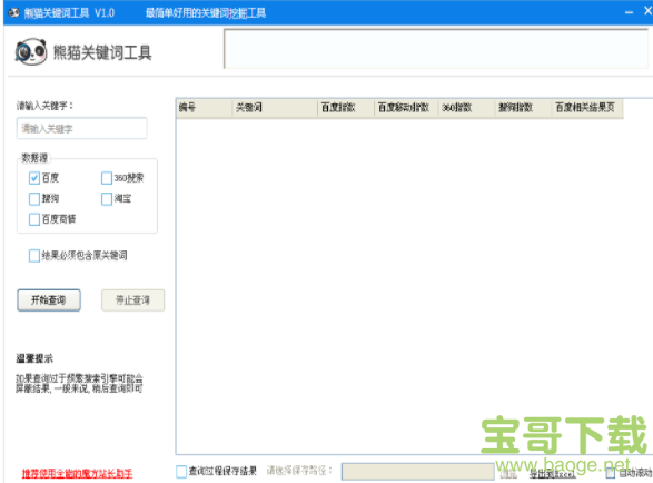 熊猫关键词挖掘工具下载