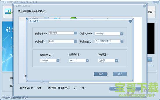 蒲公英MPEG4格式转换器