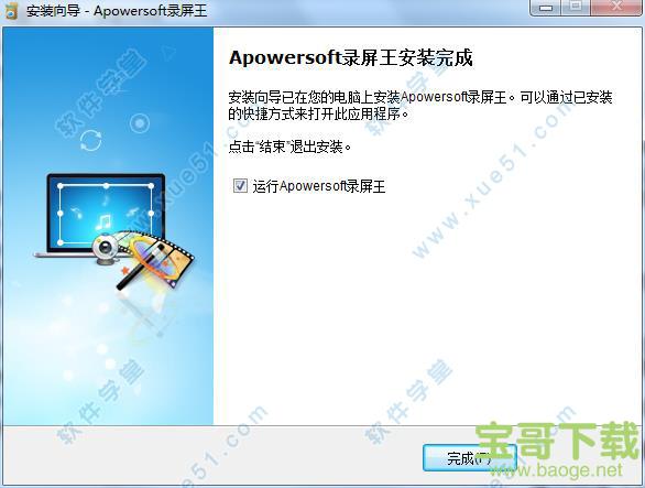 Apowersoft录屏王