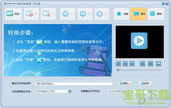 蒲公英MPEG4格式转换器 V7.1.2.0 官方版下载