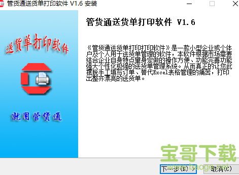 管货通送货单打印软件下载