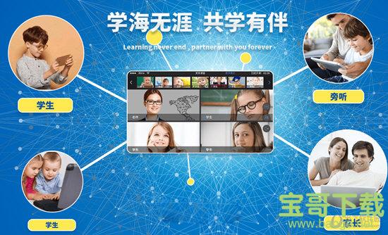 共学课堂 v1.3.0.19 官方版