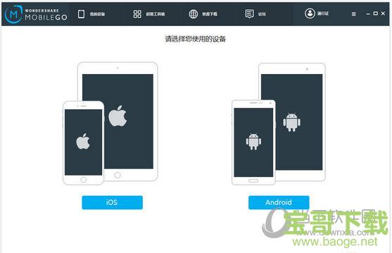 Wondershare MobileGo  v8.5.0 官方版