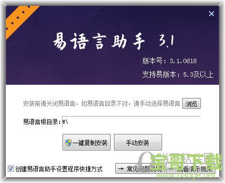 易语言助手 v3.0.0104 官方版