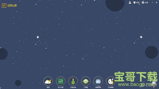 名师e课 v1.0.0.9 官方版