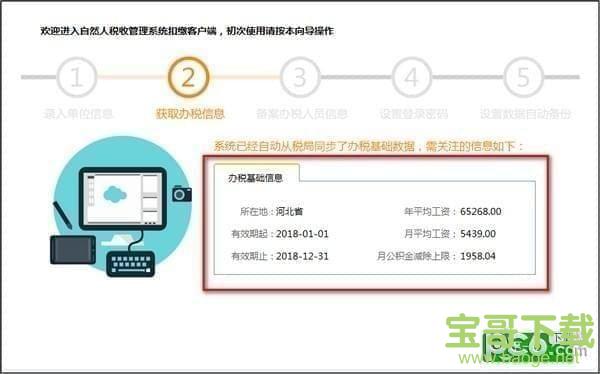 江苏省自然人税收管理系统扣缴客户端下载