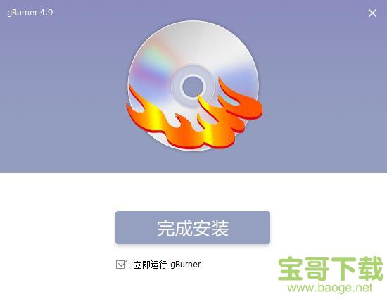 gBurner V2.9 多国语言绿色特别版