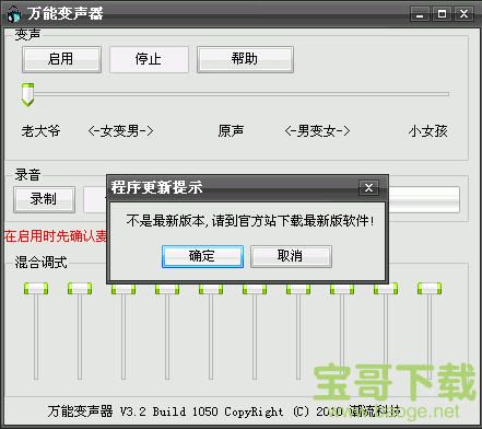 语音变声器下载电脑版 V9.7.4.4绿色免费版