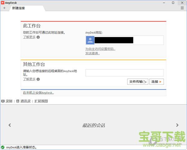 anydesk中文版 (附使用教程) v3.6.3