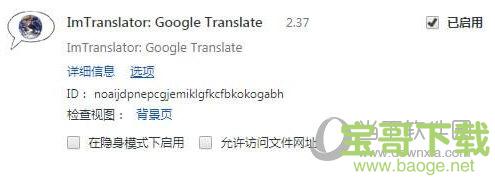 ImTranslator v4.0 官方版