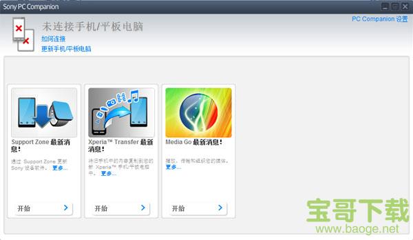 Sony PC Companion下载