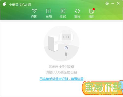 小萝贝控机大师绿色版 v3.1.1 官方版