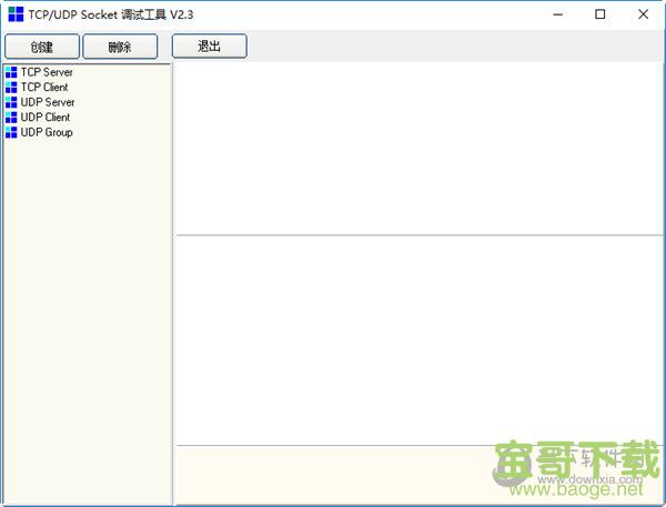 TCP/UDP Socket调试工具 V2.2 绿色免费版