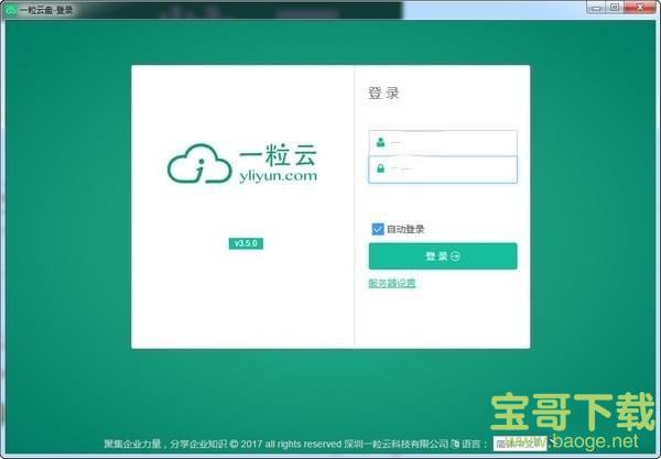 一粒云盘客户端 v3.5.0 官方版