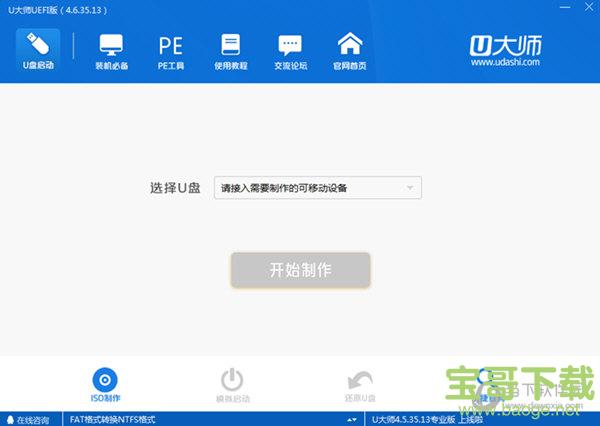 u大师u盘启动盘制作工具 V1.2.1.2 UEFI版下载