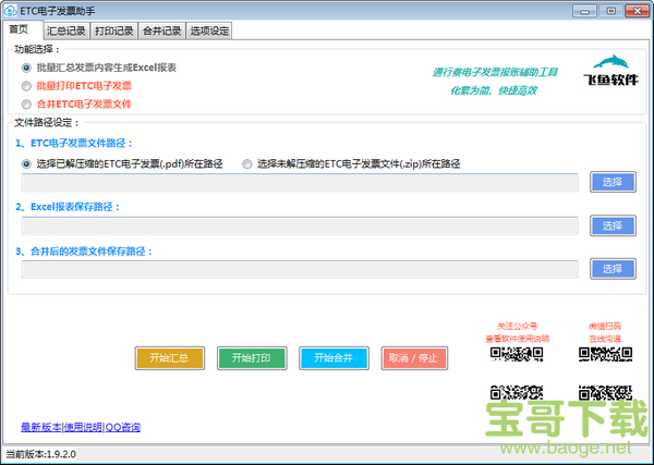 ETC电子发票助手下载