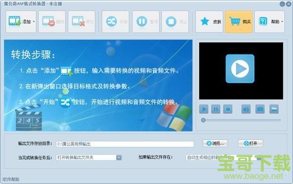 蒲公英ASF格式转换器 v9.7.5.0 官方版