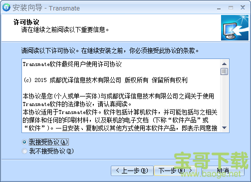 transmate下载