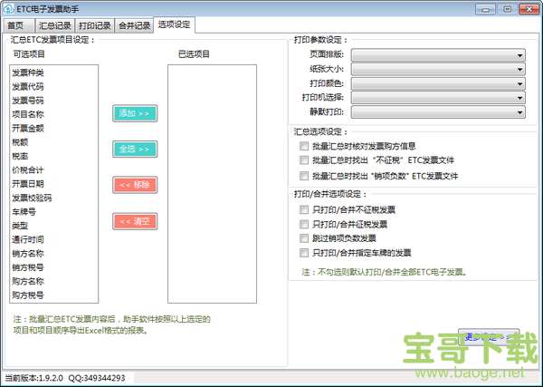 ETC电子发票助手