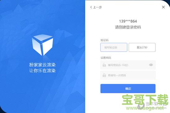 扮家家云渲染客户端 (附怎么使用教程) v2.1.1.7 官方正式版