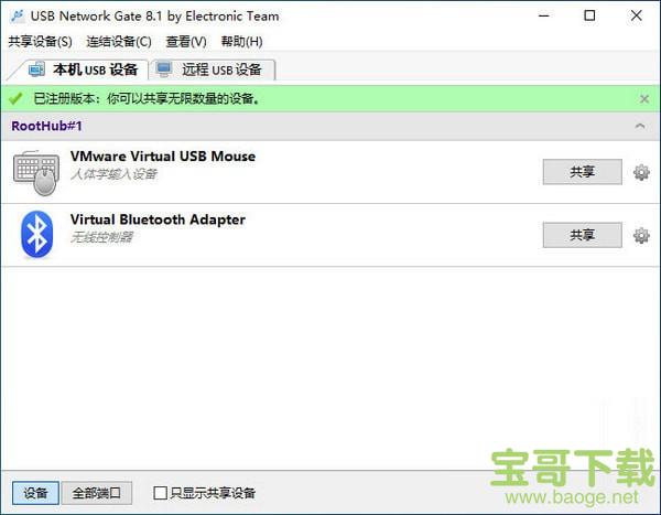 Eltima USB Network Gate  v8.1.2013 中文版