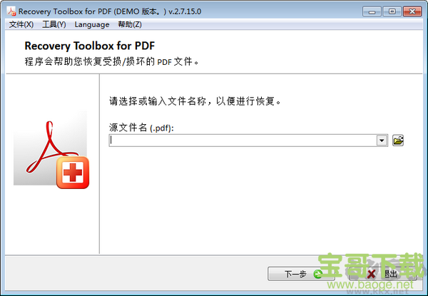 RecoveryToolboxforPDF文件修复软件绿色版下载 v2.8.0