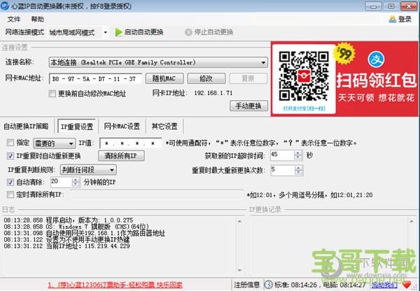 心蓝IP自动更换器下载