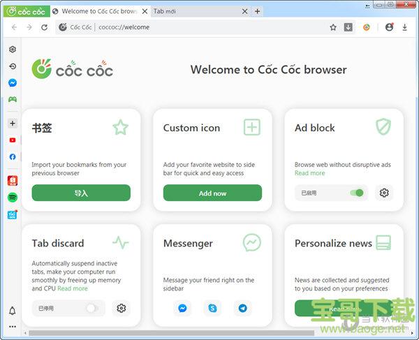 CocCoc浏览器 v93.0.106 官方版