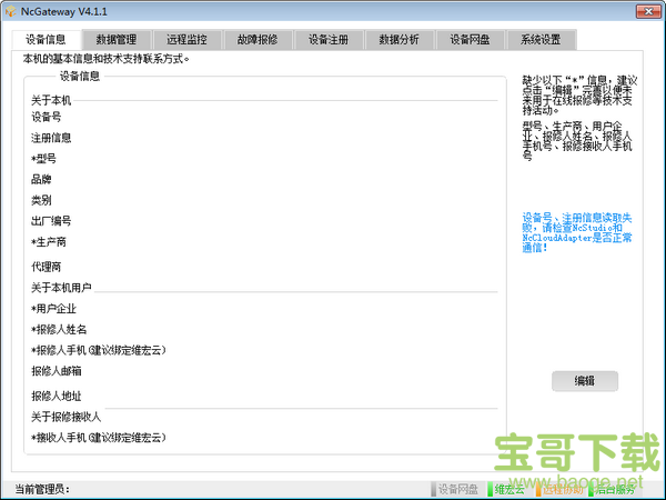 NcGateway(维宏云数据网关)  v4.1.1 官方版
