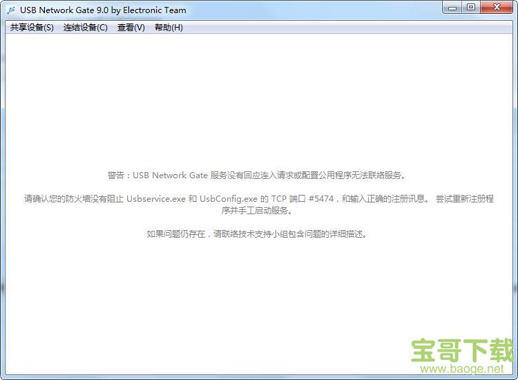 Eltima USB Network Gate下载