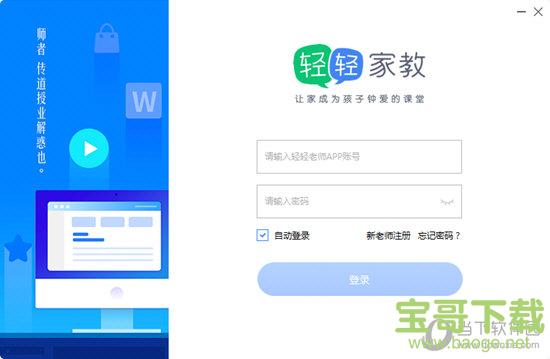 轻轻课堂老师端 v2.6.0 官方版