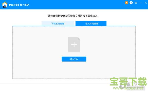 PassFab for ISO下载